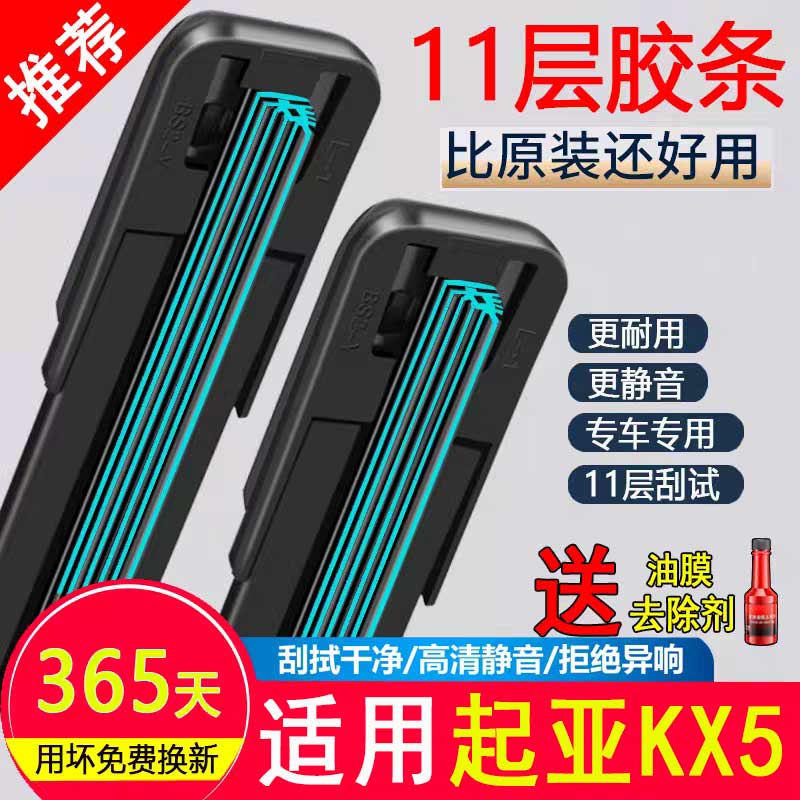 11胶条适用东风悦达起亚KX5雨刮器原装16款17起亚19-21专用雨刷片
