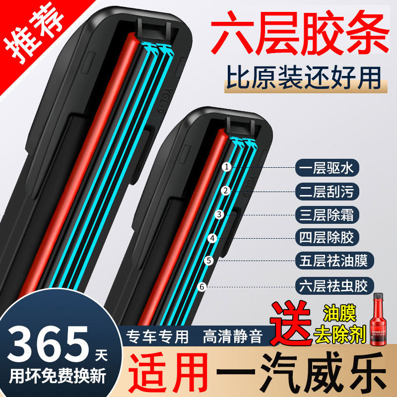 六胶条适用天津一汽威乐雨刮器原装厂06款07专用08汽车10无骨雨刷