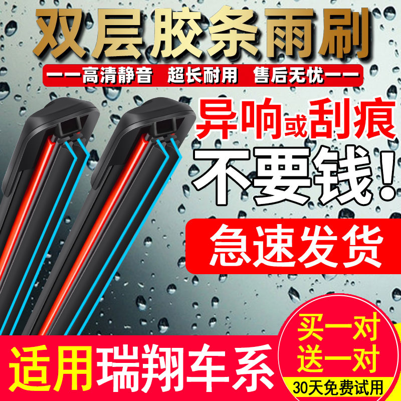 双胶条雨刮器适用北汽瑞翔X3/X5/博腾V1/V2/M3原装无骨专用雨刷器