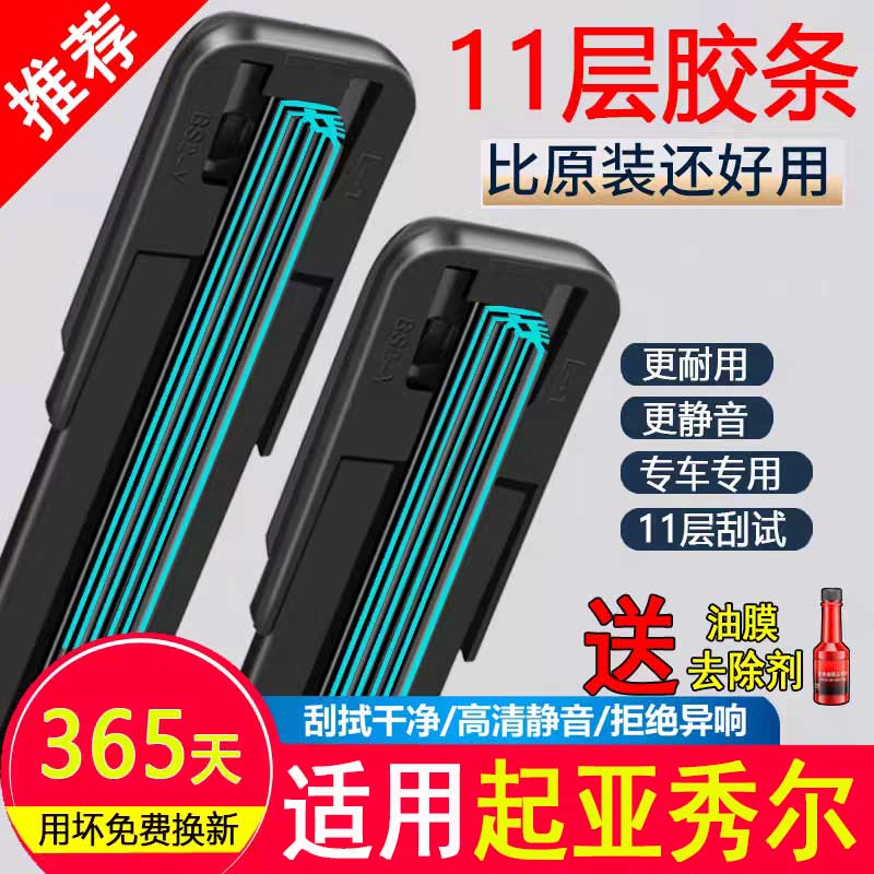 11胶条适用起亚秀尔雨刮器片秀儿原厂汽车专用无骨配件前后雨刷片
