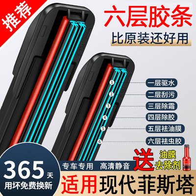 六胶条适用北京现代菲斯塔雨刮器原厂装19款20静音无骨专用雨刷片