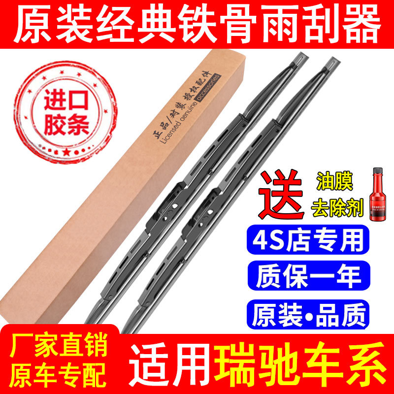 适用瑞驰EC35有骨雨刮器EC31/EK05/EK07S原装专用二代铁骨雨刷片