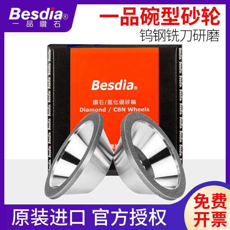 台湾一品碗型金刚石砂轮万能磨刀机磨片钻石合金磨钨钢U2金钢碗形 标准件/零部件/工业耗材 百叶轮 原图主图