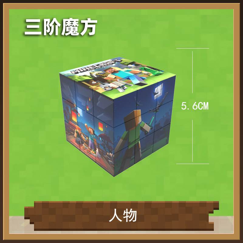我的世界三阶魔方儿童学生益智开发玩具mc周边转动顺滑图案可定制
