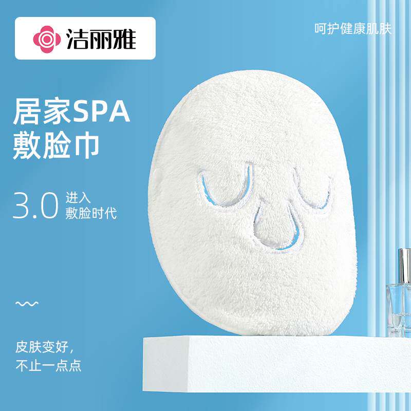 洁丽雅敷脸巾热敷毛巾比纯棉吸水不掉毛冷热敷面罩灌肤蒸脸巾毛巾属于什么档次？