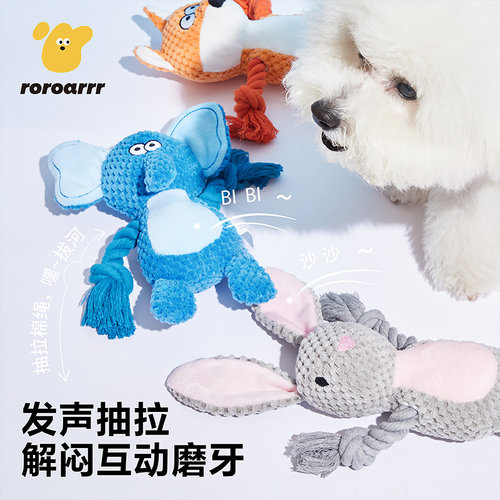 狗玩具发声玩具roroarrr