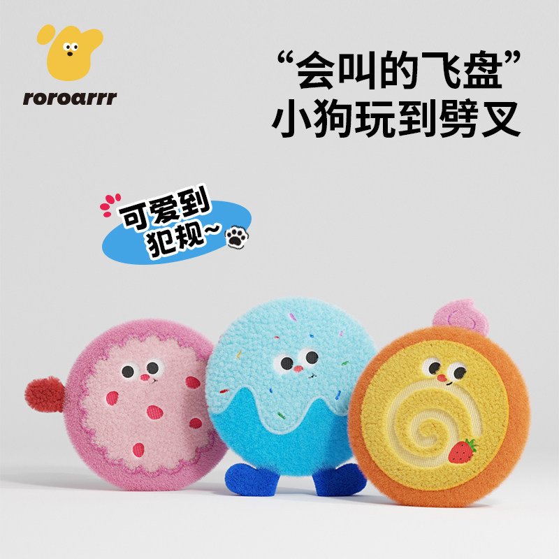 Roroarrr/噜噜嗷宠物玩具飞盘互动小狗自嗨磨牙户外训练玩具用品