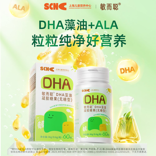 敏而聪®DHA糖果60粒无腥味含ALA