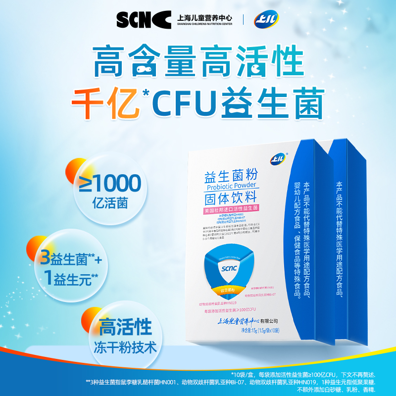 上儿贝贝益生菌固体饮料两盒