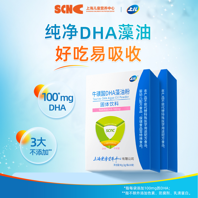 SCNC上儿牛磺酸DHA藻油粉补充牛磺酸两盒装