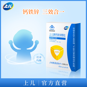 SCNC上儿牌钙铁锌颗粒三效合一钙铁锌儿童补钙补铁补锌冲剂