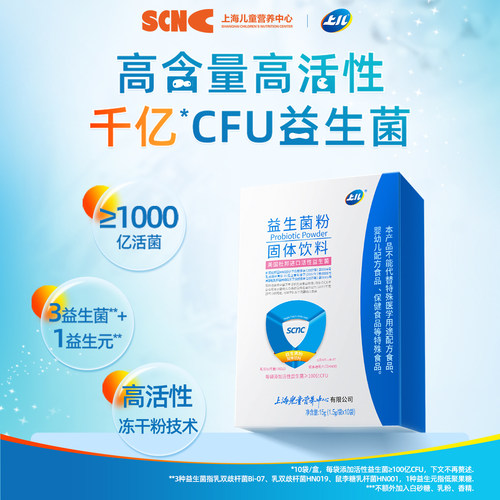 上儿鼠李糖乳双歧杆菌益生菌粉