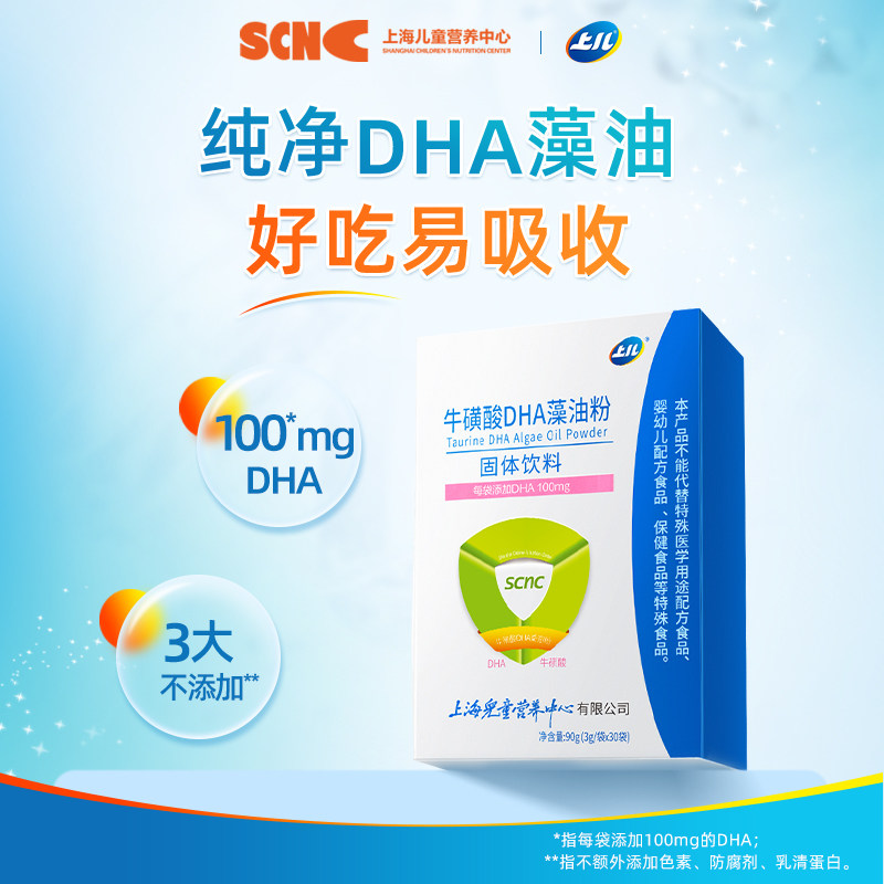 SCNC上儿牛磺酸DHA海藻油粉补充营养品,婴童食品,DHA/鱼油/藻油,淘宝优惠券,粉丝福利购,淘宝优惠卷