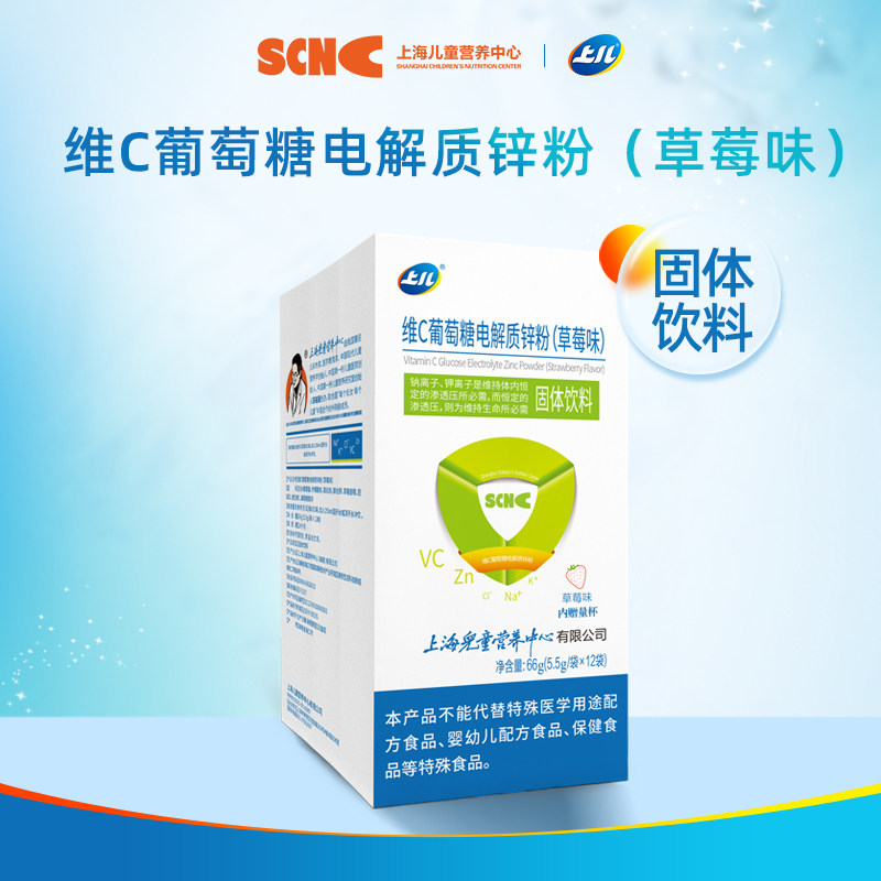 上儿维生素C葡萄糖电解质锌粉（固体饮料）VC电解质