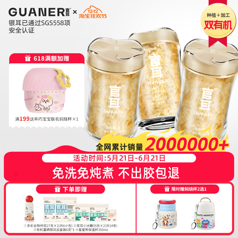 官耳有机本草银耳羹白木耳干货即食焖烧杯冲泡即食免洗免煮旗舰店