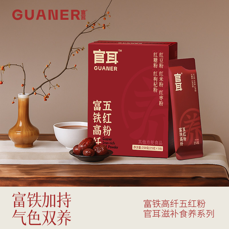 官耳富铁高纤五红粉冲泡即食养生粉便携滋补营养早餐代餐冲饮正品,传统滋补营养品,药膳养生粉/羹/糊,淘宝优惠券,粉丝福利购,淘宝优惠卷