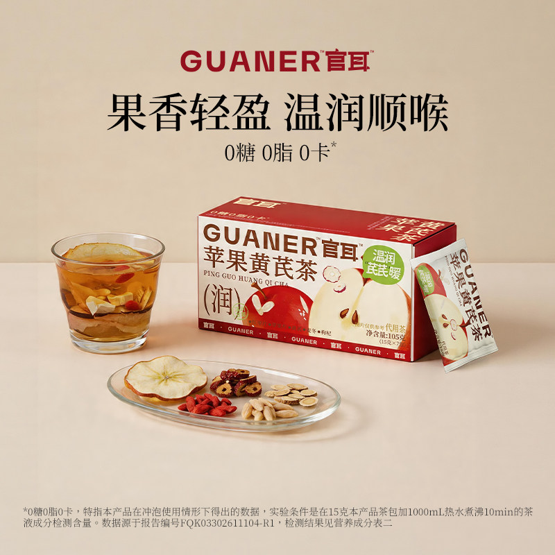官耳苹果黄芪茶鲜果原切苹果片黄芪温润茶包泡水女生熬夜养生茶