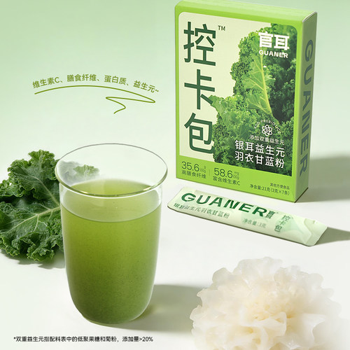 官耳银耳益生元羽衣甘蓝粉