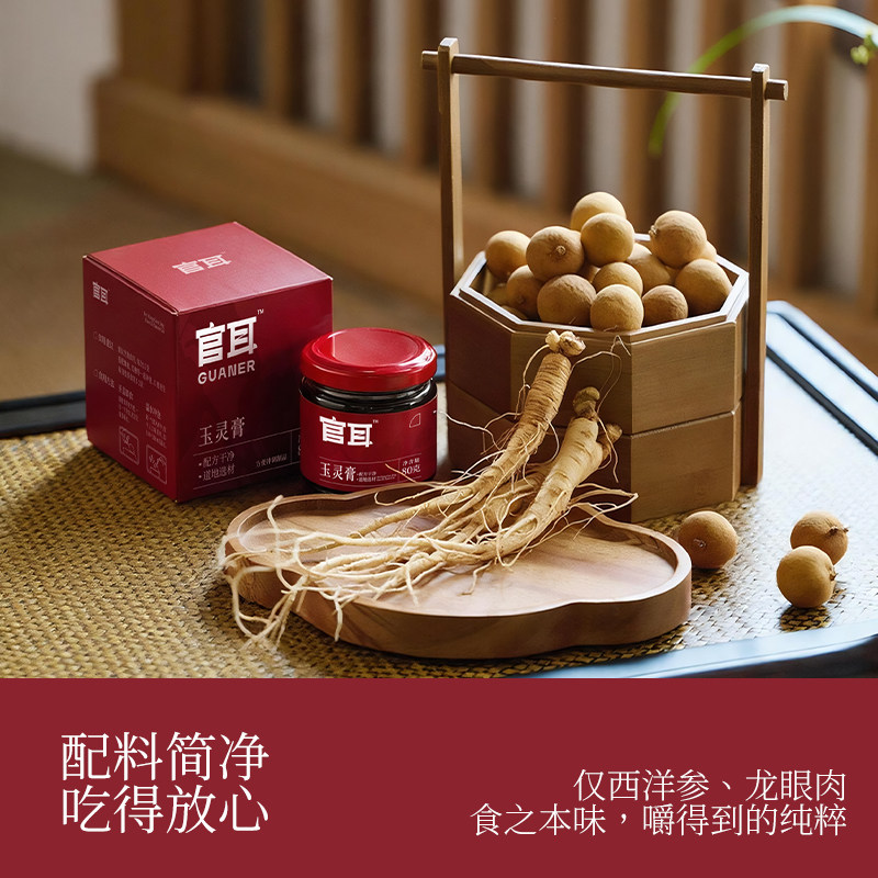 官耳西洋参玉灵膏红润好气血图片