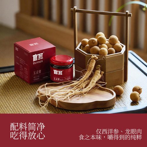 官耳西洋参玉灵膏红润好气血