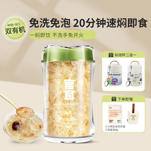 官耳有机富硒本草银耳免洗免炖煮银耳羹即食冲泡40g带焖烧杯