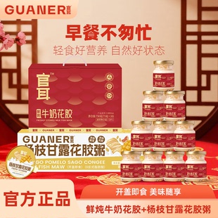 官耳鲜炖牛奶花胶礼盒装高营养滋补代餐早餐即食鱼胶燕窝送礼年货