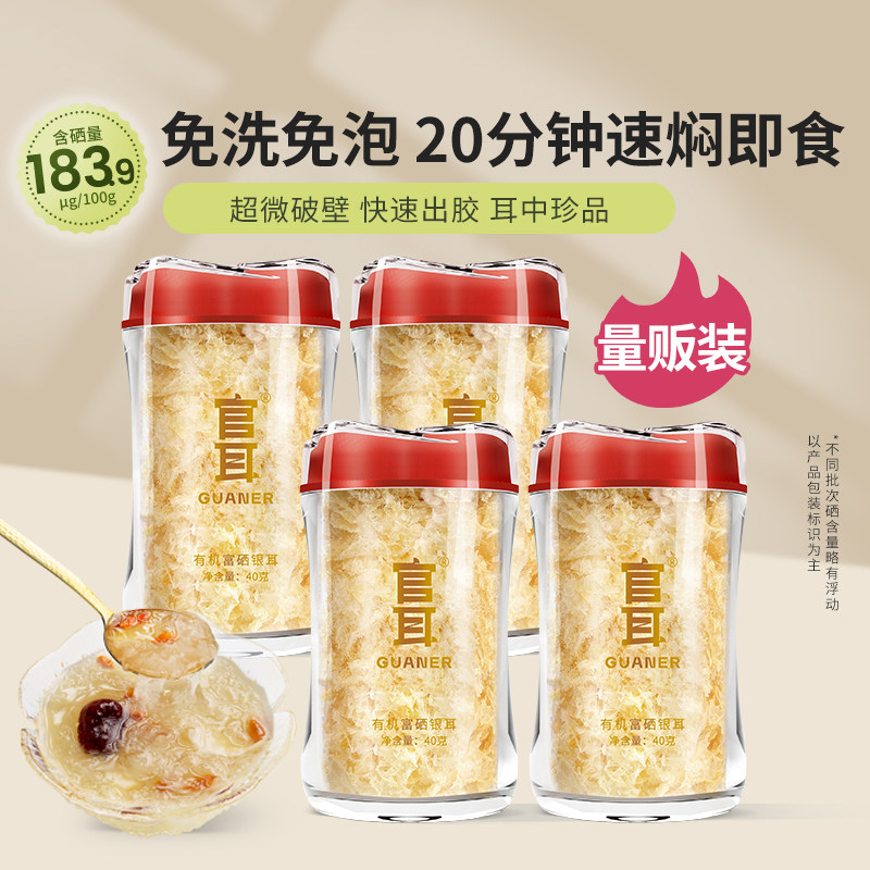 官耳有机富硒银耳干货40g古田本草鲜银耳羹冲泡即食量贩装送长辈