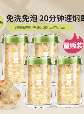 官耳有机富硒银耳干货40g白木耳古田本草鲜银耳羹冲泡即食量贩装