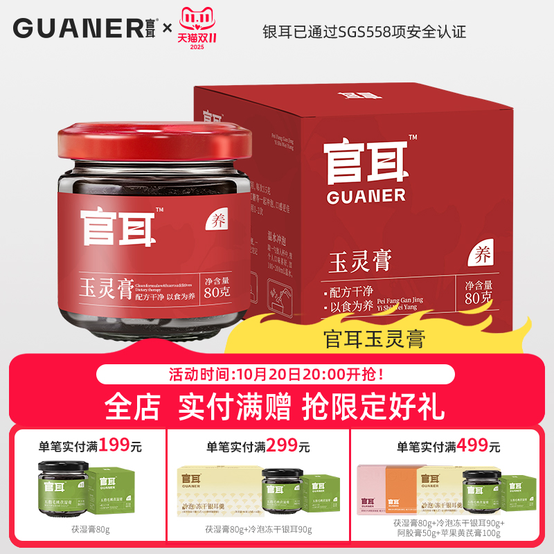 官耳西洋参玉灵膏红润好气色