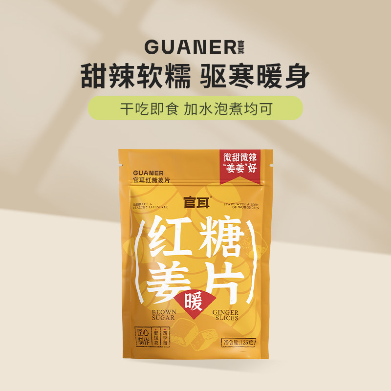 官耳红糖姜片零食泡水即食大片肉厚生姜片干袋装官方旗舰店正品