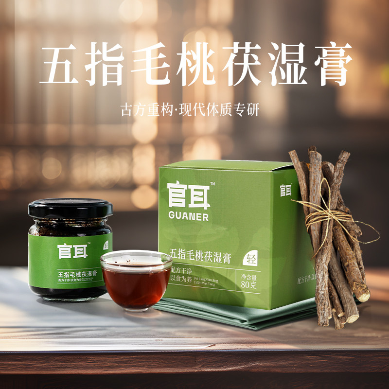 【天猫U先】官耳茯湿膏古方祛五指毛桃山楂茯苓桑葚清养膏湿冲饮,传统滋补营养品,养生膏,淘宝优惠券,粉丝福利购,淘宝优惠卷