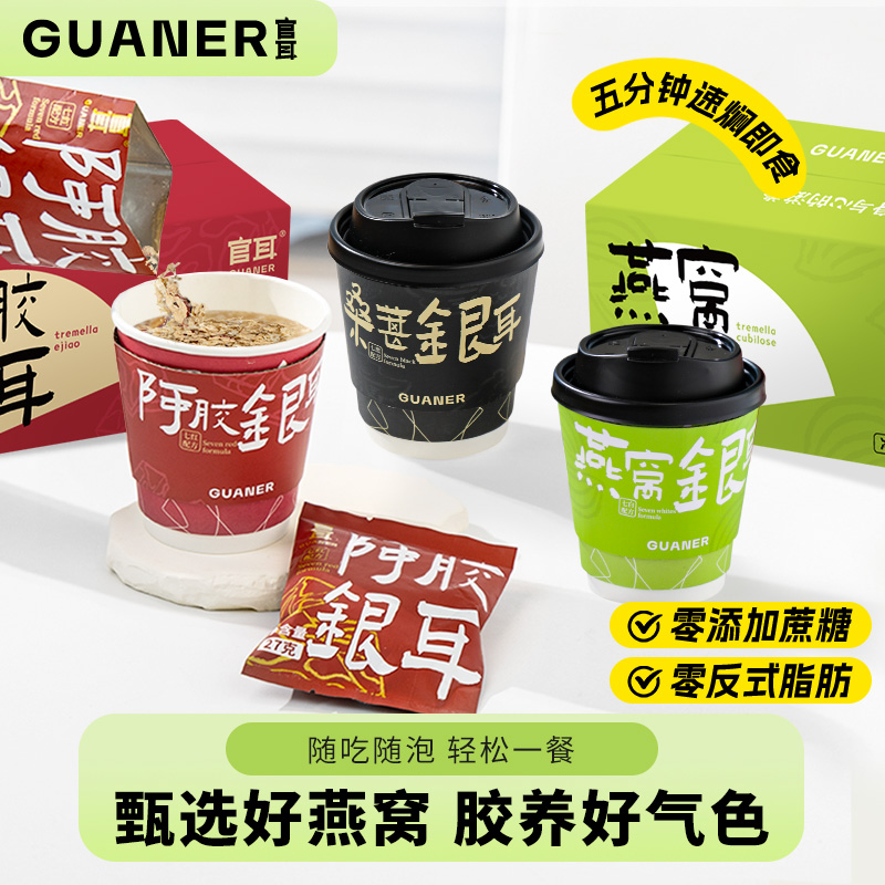 官耳无蔗糖即食燕窝银耳