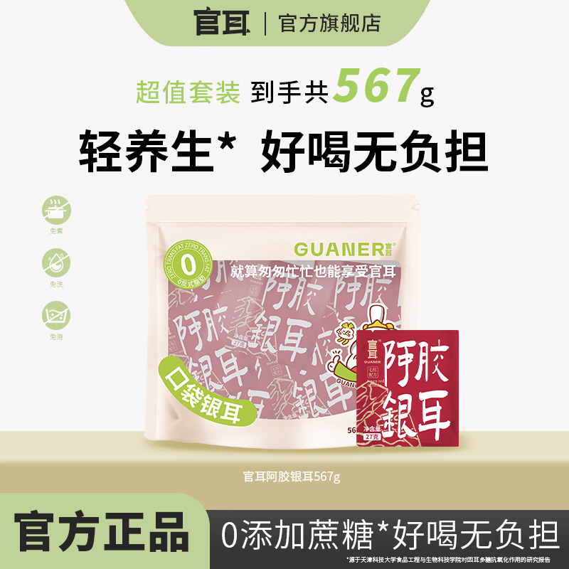 官耳阿胶银耳冲泡即食