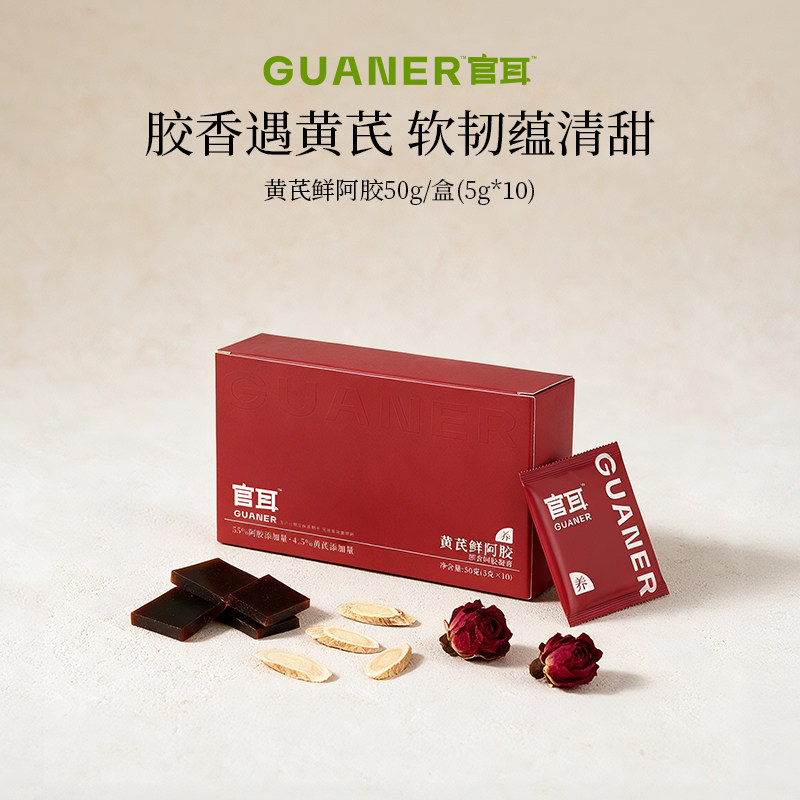 官耳官方旗舰店黄芪阿胶膏方便即食纯正阿胶阿胶凝膏送礼送长辈