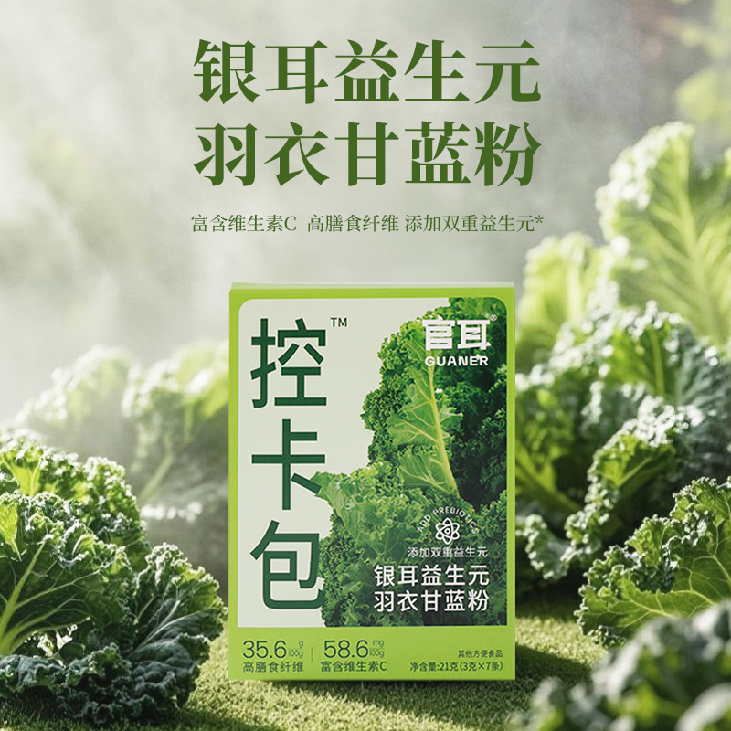 官耳银耳益生元羽衣甘蓝粉