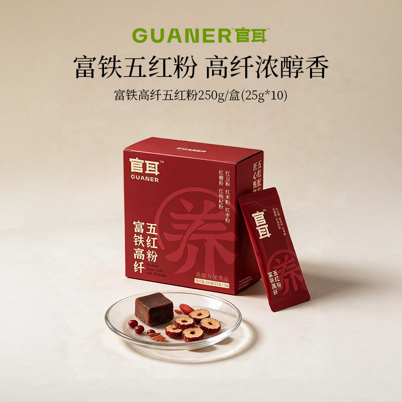 官耳富铁高纤五红粉冲泡即食养生粉方便携带营养早餐代餐冲饮正品
