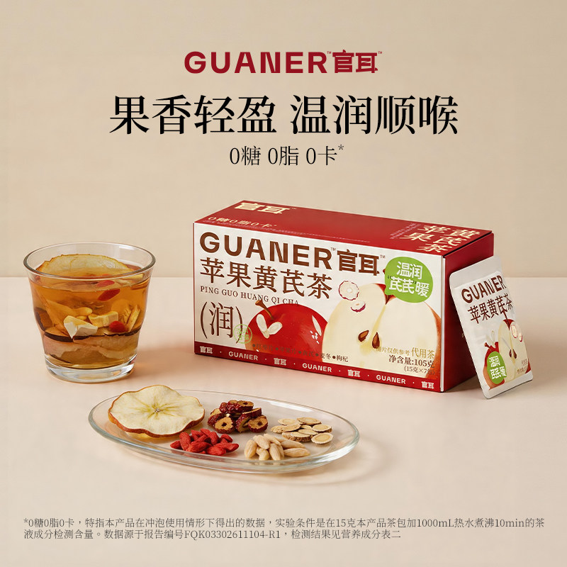 官耳苹果黄芪茶鲜果原切苹果片黄芪温润茶包泡水女生熬夜养生茶