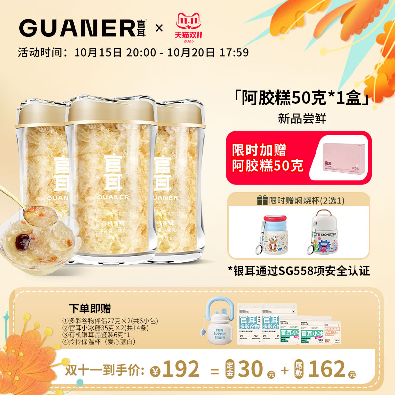 官耳有机本草银耳羹免洗免泡