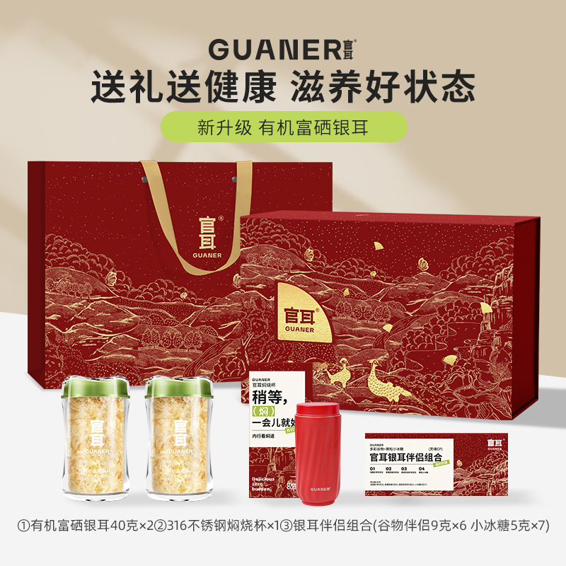 官耳有机本草银耳万物有灵生生不息礼盒