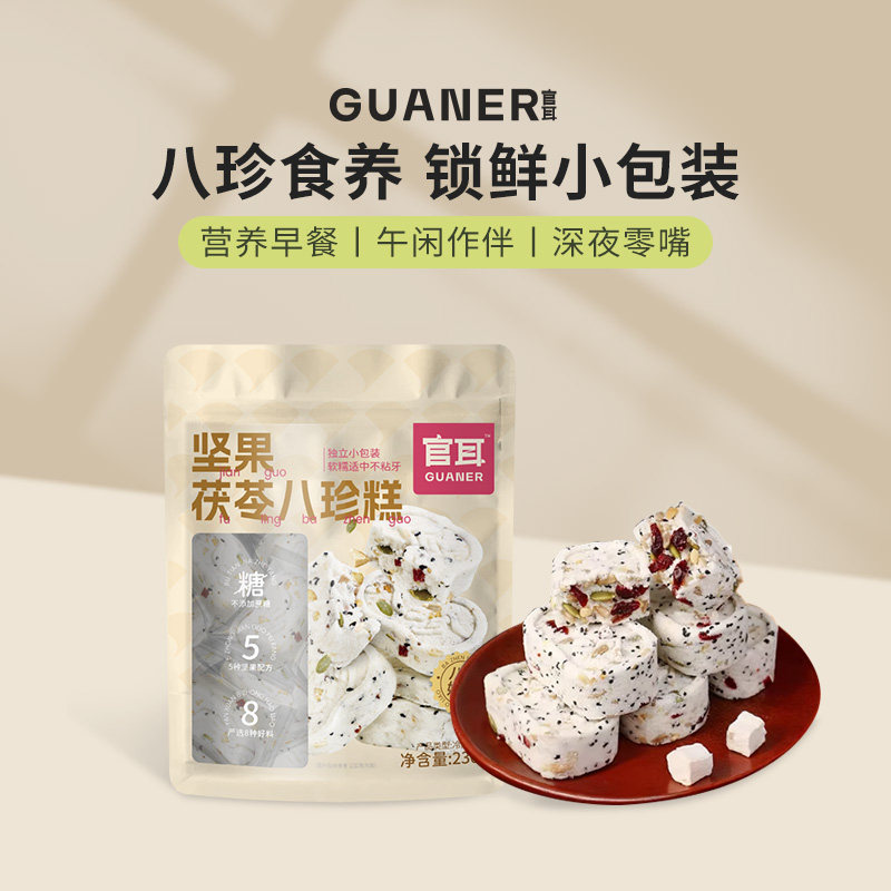 官耳坚果茯苓八珍糕点心茯苓芡实休闲零食小吃早餐正品官方旗舰店