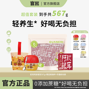 官耳阿胶银耳粥冲泡即食口袋银耳干货白木耳营养早餐代餐无蔗糖粥