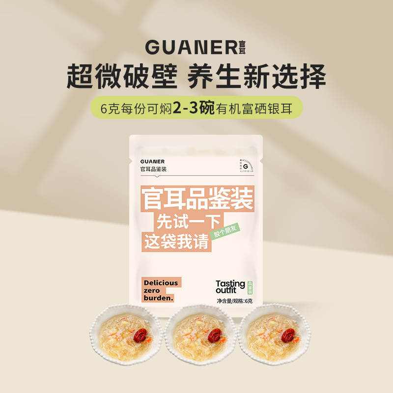 【天猫U先】官耳6g有机富硒银耳免洗白木耳即食20分钟速焖2到3碗