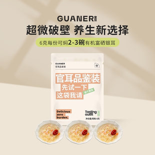 官耳6g有机富硒银耳免洗白木耳即食20分钟速焖2到3碗 天猫U先