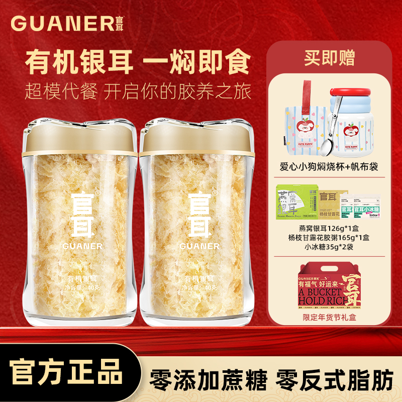 官耳双有机本草银耳免洗免泡银耳羹冲泡即食赠长辈高端红运礼盒