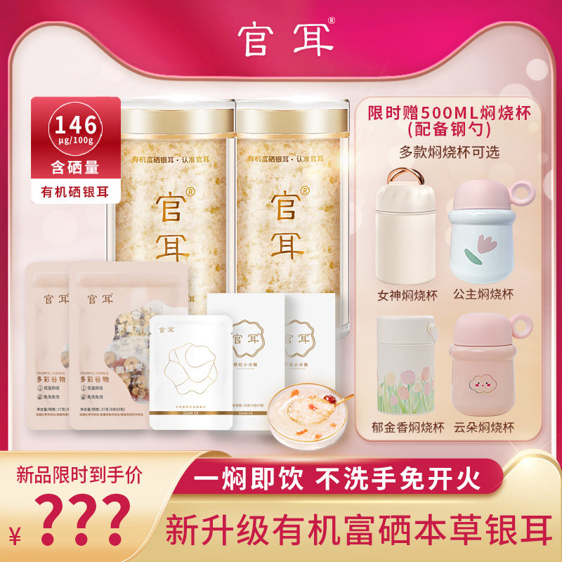 【直播专享】官耳有机富硒本草银耳免洗免泡干货木耳银耳羹40g*2使用感如何?