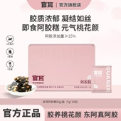 官耳阿胶糕滋补阿胶核桃黑芝麻块糕即食养颜膏独立袋装 便携