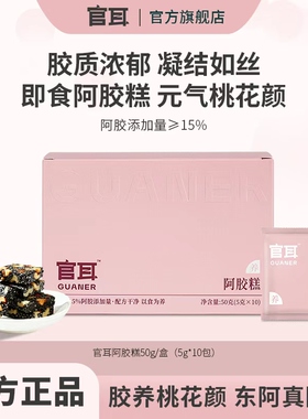 官耳阿胶糕滋补阿胶核桃黑芝麻块糕即食养颜膏独立袋装便携