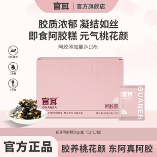 官耳阿胶糕滋补阿胶核桃黑芝麻块糕即食养颜膏独立袋装 便携