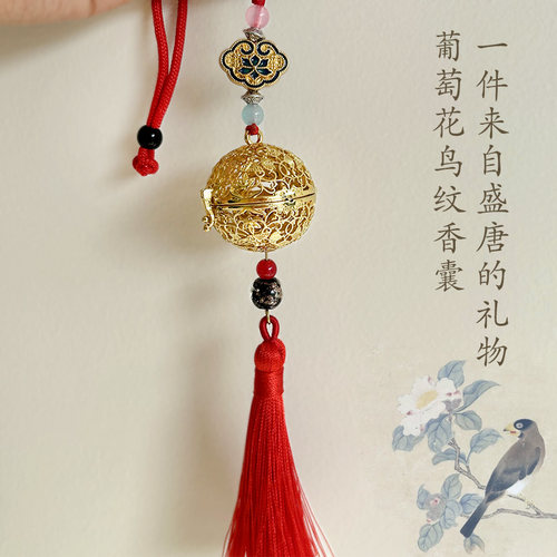 葡萄花鸟纹镂空香囊挂坠