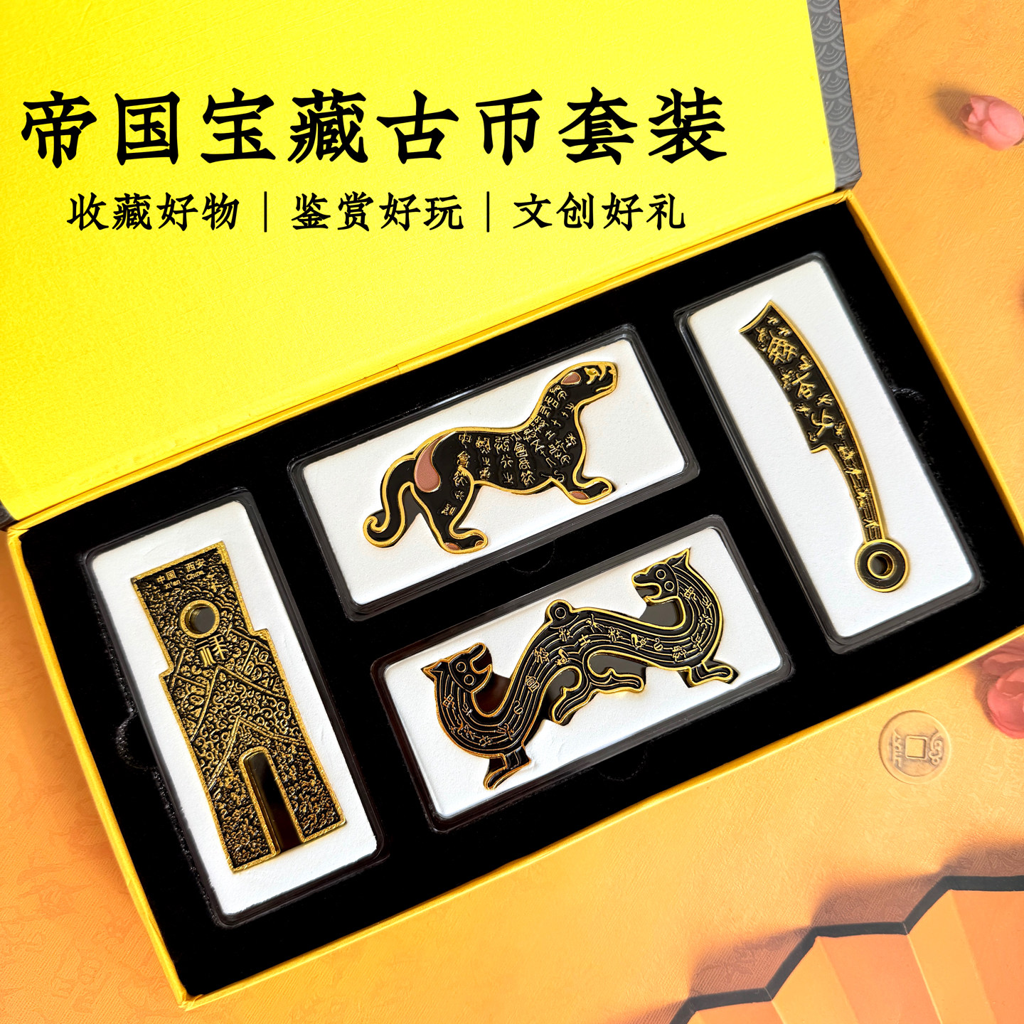 西安文创刀币虎符纪念币